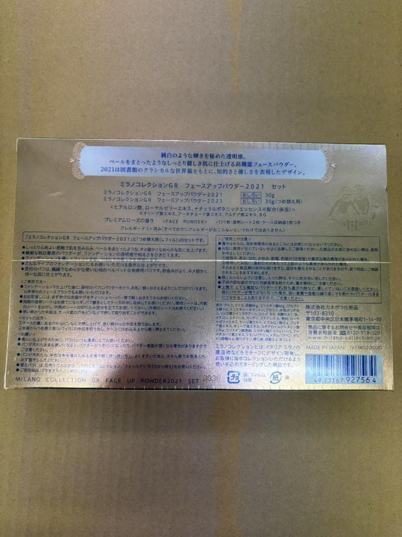 カネボウ GR フェースアップパウダー 2021 セット 30g×2 レフィル付