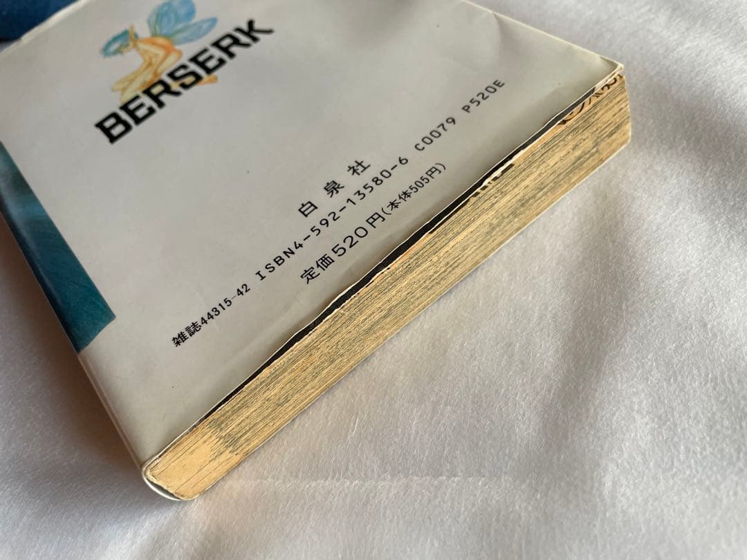 ベルセルク　7巻　初版　三浦建太郎