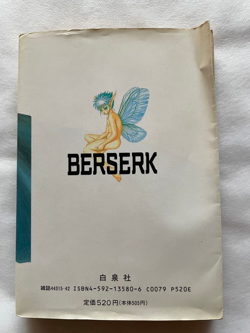 ベルセルク　7巻　初版　三浦建太郎