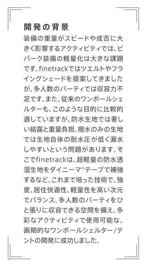 【説明書付】ファイントラック ポットラック アウター