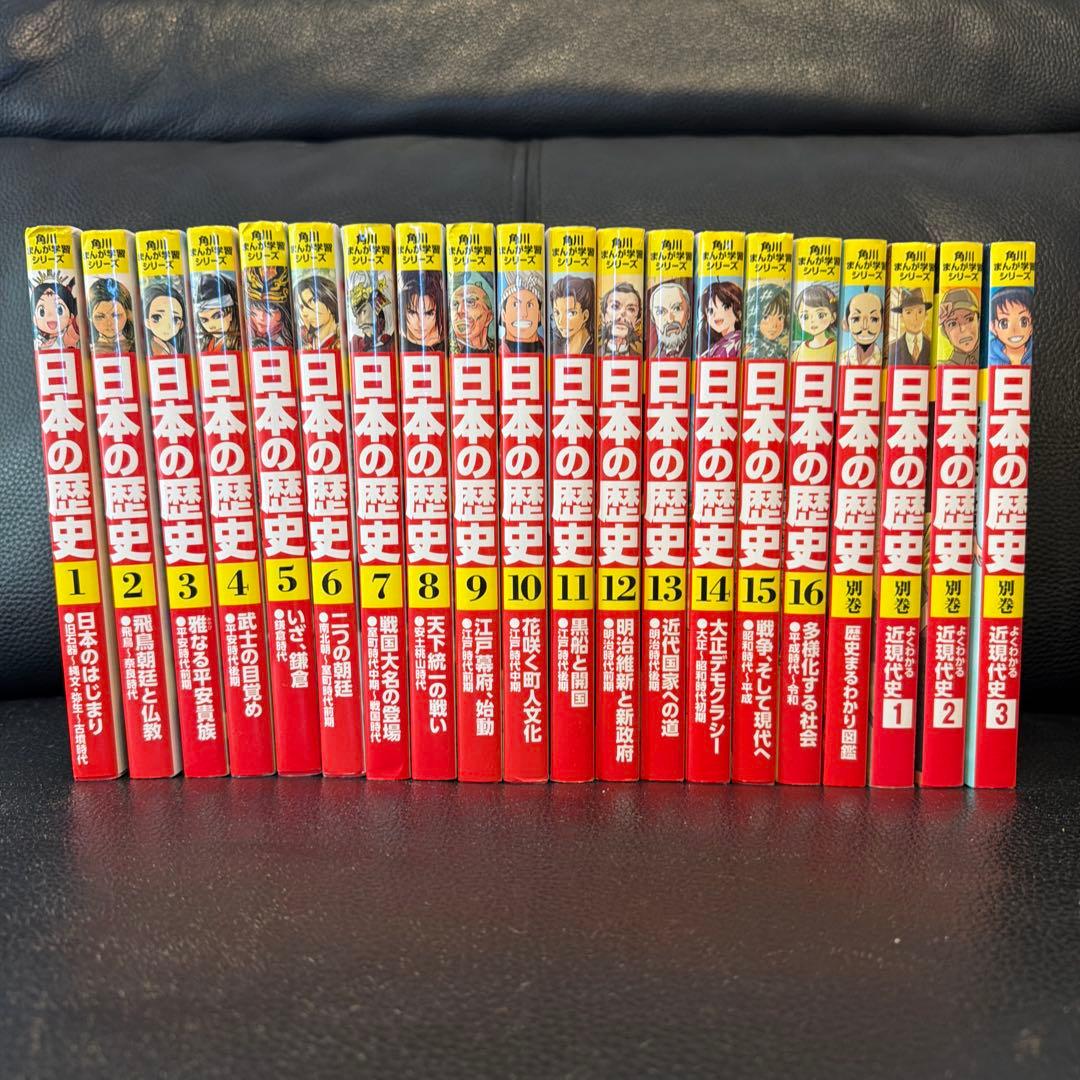 角川まんが学習シリーズ 日本の歴史1〜15巻セット ＋別巻４冊セット