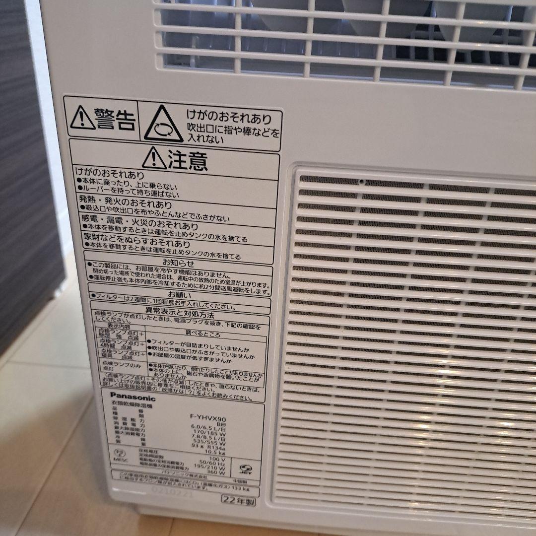 最安!Panasonic衣類乾燥機 除湿器 除湿機 F-YHVX90