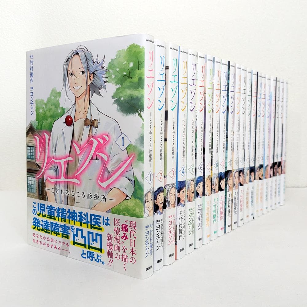 リエゾン - こどものこころ診療所 - 1~21巻 既刊 全巻 セット