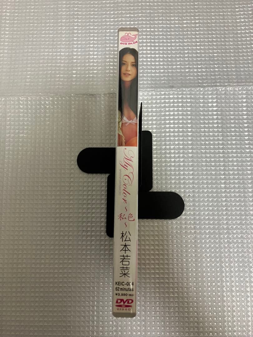 松本若菜/My Color セル版