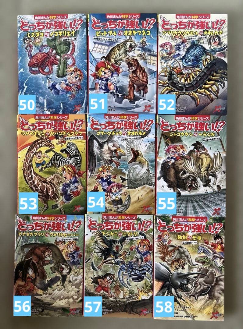 【美品】どっちが強い！？シリーズ　まとめ売り　58冊