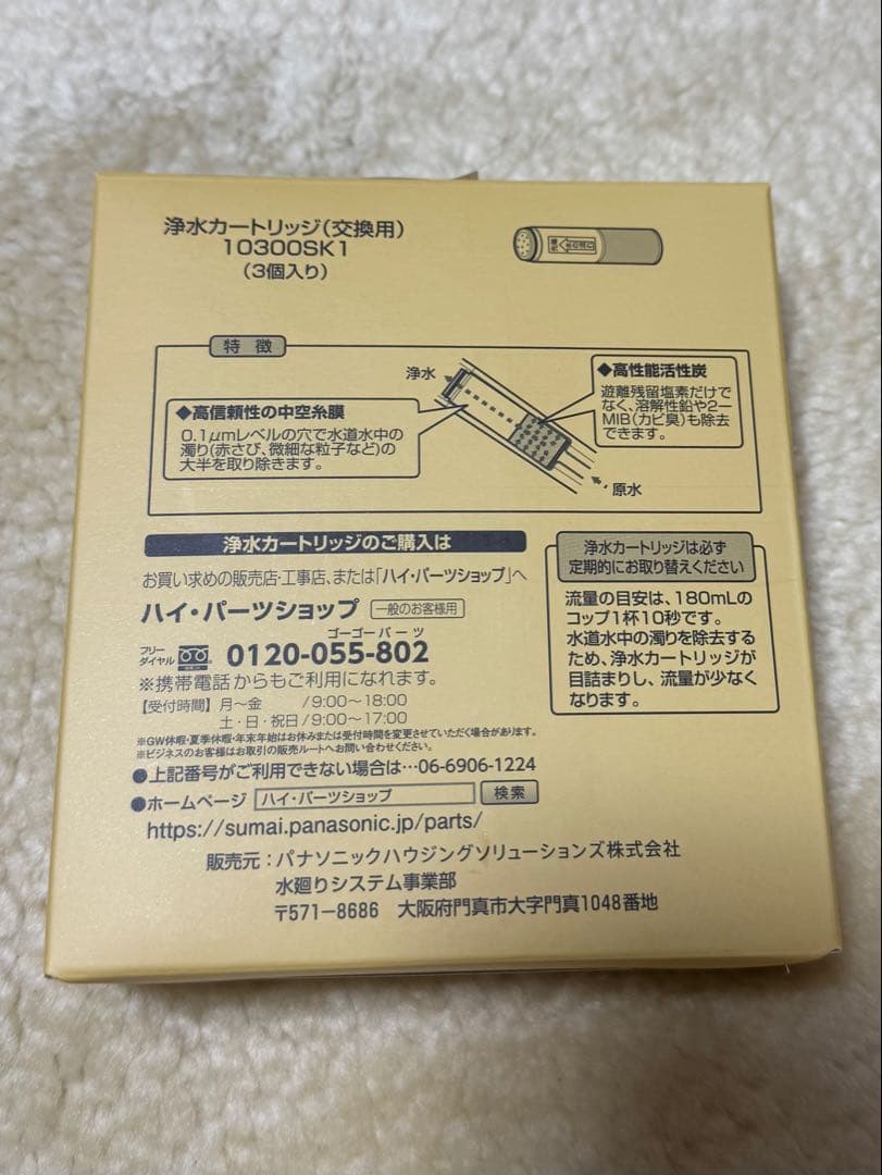 SESU10300SK1 浄水器用取替カートリッジ