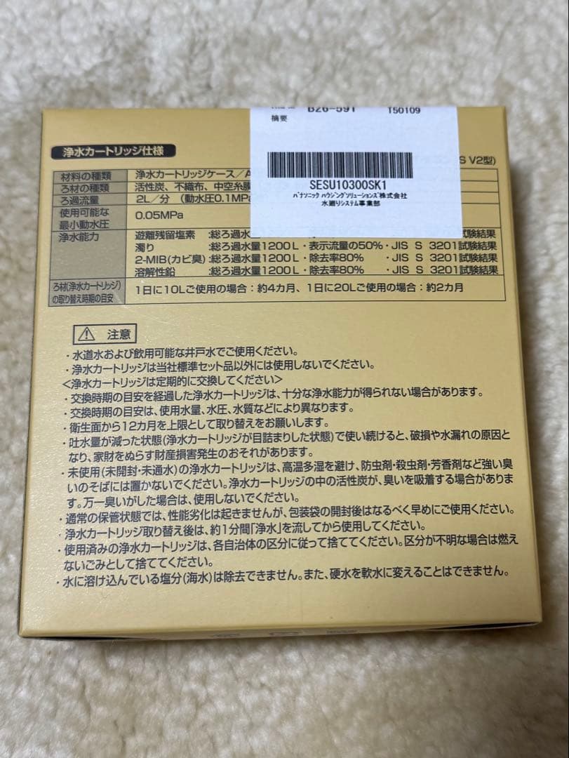 SESU10300SK1 浄水器用取替カートリッジ