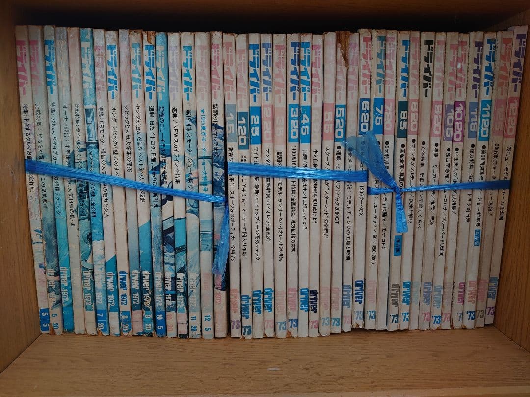 ドライバー 当時物 1972～1986 車 雑誌