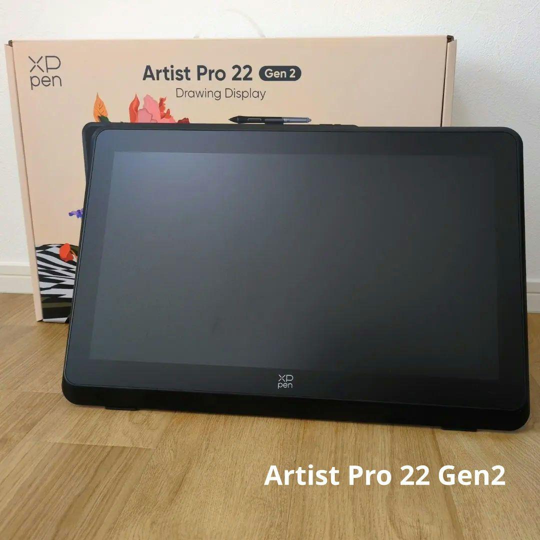 【1/30(金)まで限定出品】XPPen Artist Pro22 Gen2本体