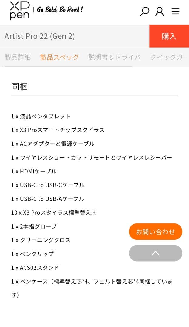 【1/30(金)まで限定出品】XPPen Artist Pro22 Gen2本体