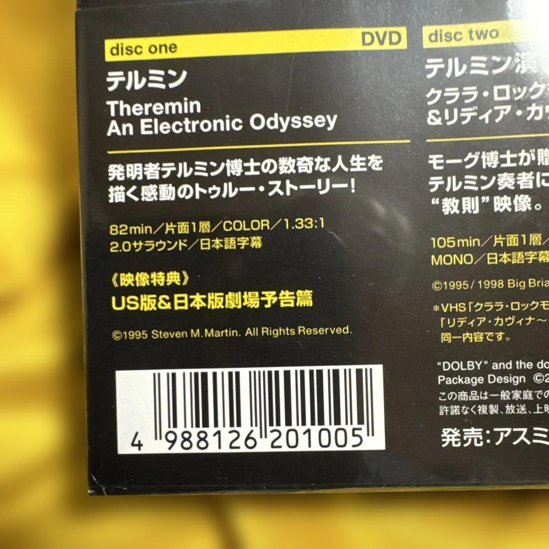 テルミン コレクターズBOX('93米)〈初回限定生産DVD2枚CD1枚〉未開封