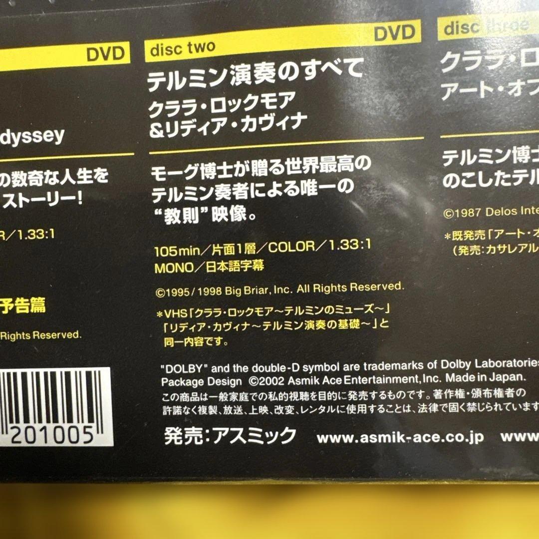 テルミン コレクターズBOX('93米)〈初回限定生産DVD2枚CD1枚〉未開封
