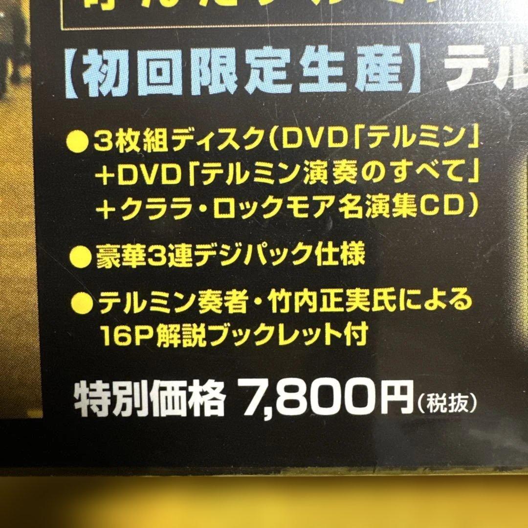 テルミン コレクターズBOX('93米)〈初回限定生産DVD2枚CD1枚〉未開封