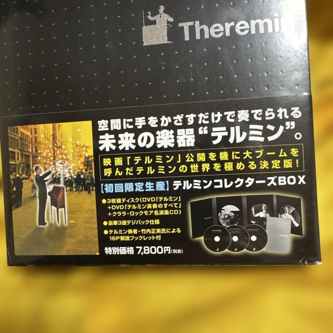 テルミン コレクターズBOX('93米)〈初回限定生産DVD2枚CD1枚〉未開封