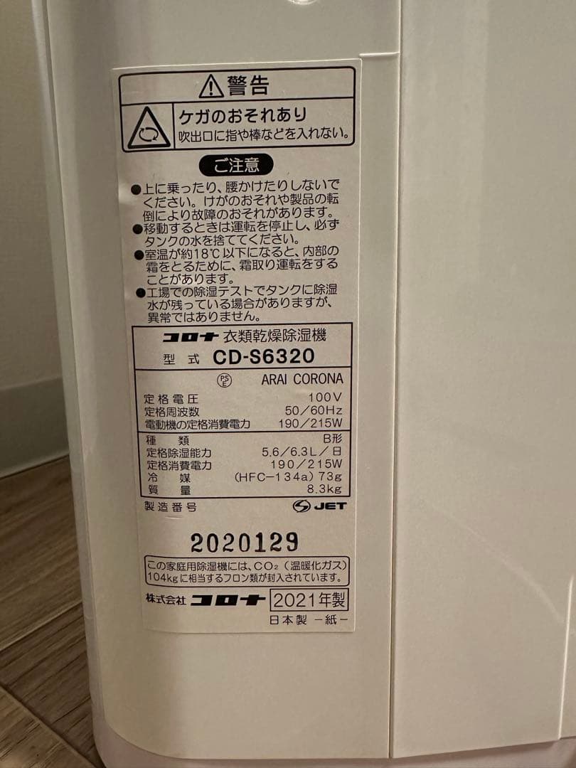 CD-S6320 衣類乾燥除湿機 Sシリーズ ピンク 【2021年製】