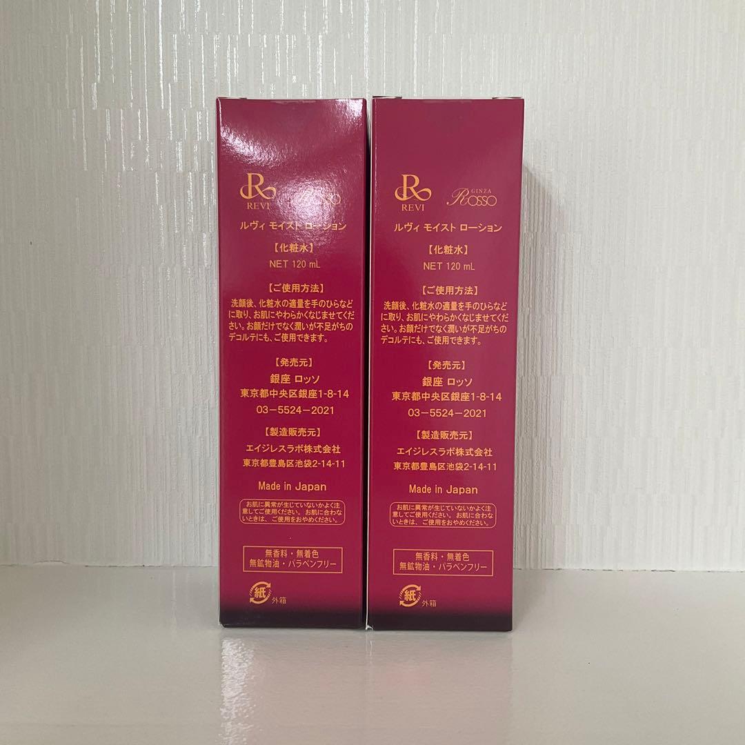<新品> REVI 2本セット パーフェクト モイスト ローション 120ml