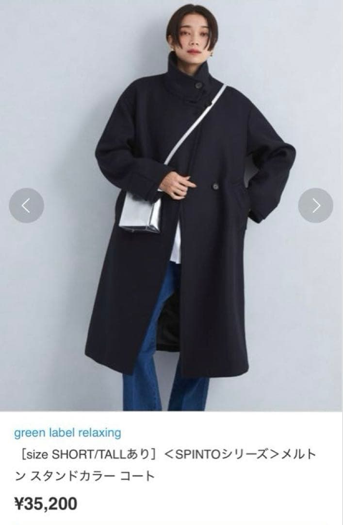 green label relaxingメルトン スタンドカラー コート