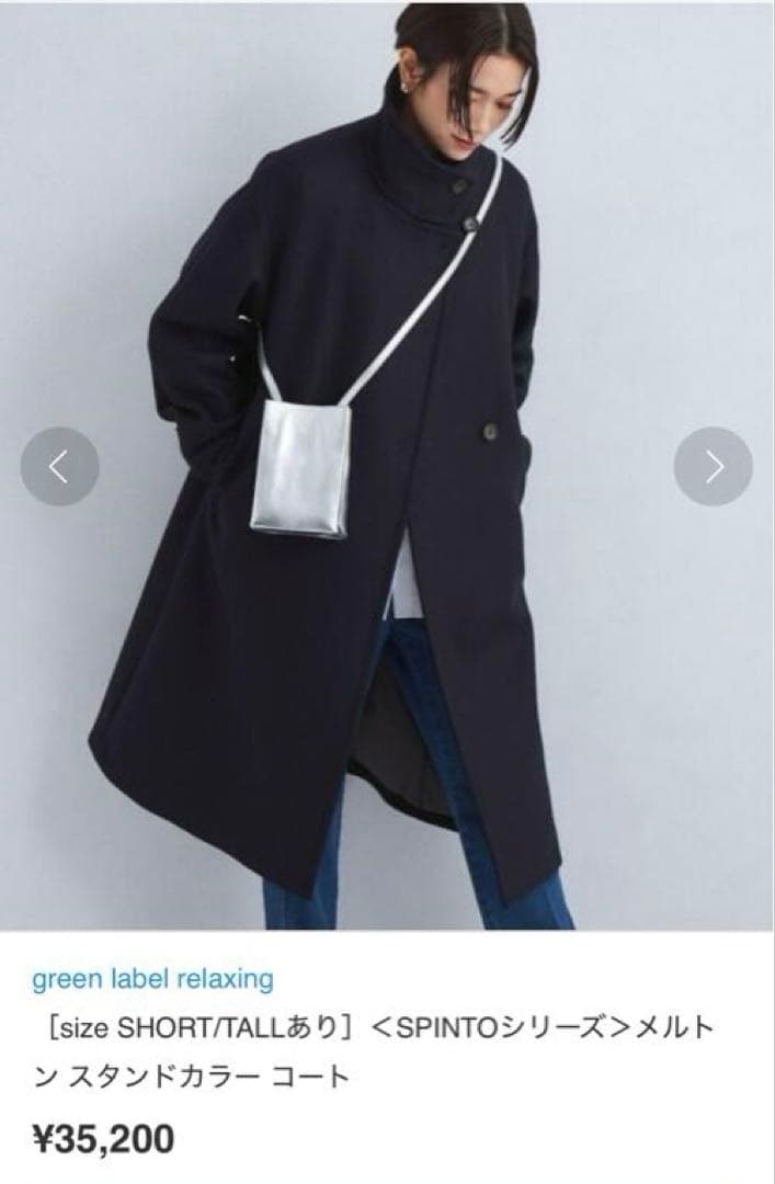 green label relaxingメルトン スタンドカラー コート