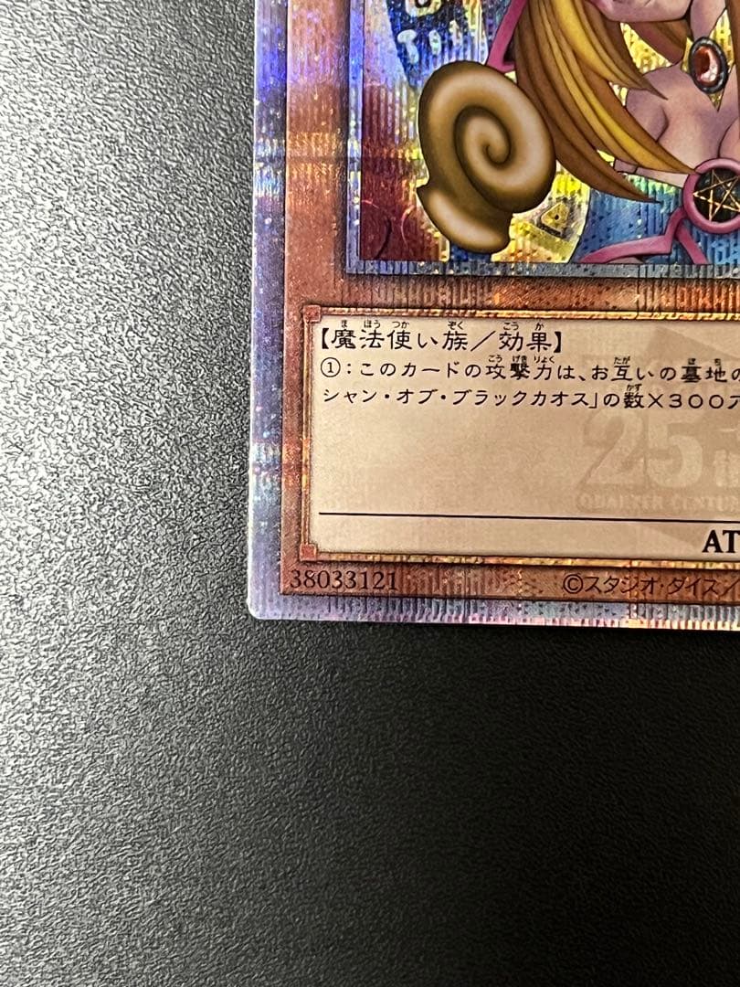 遊戯王 ブラック・マジシャン・ガール 25th クオシク 日版