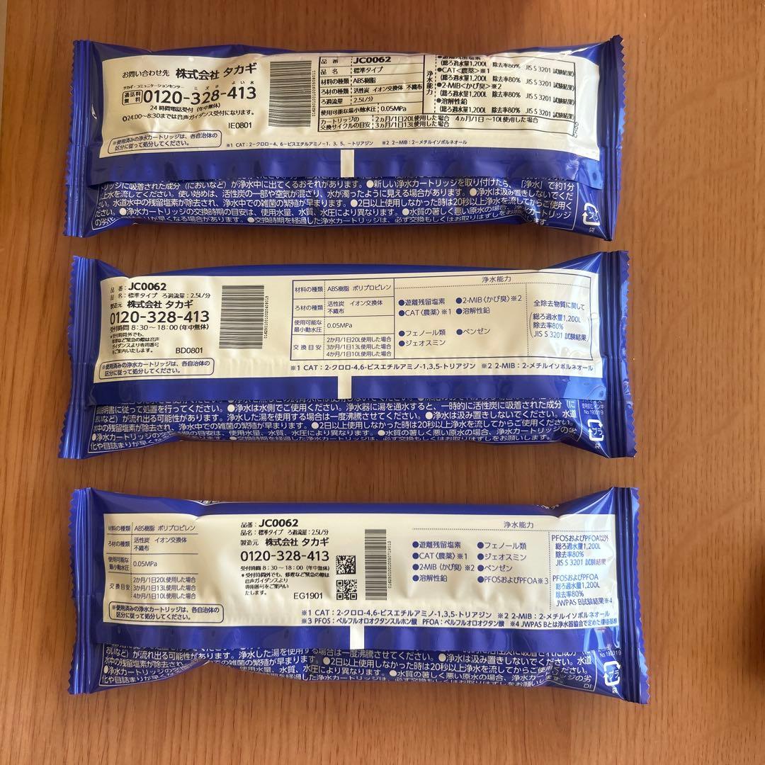 浄水器交換カートリッジ JC0062