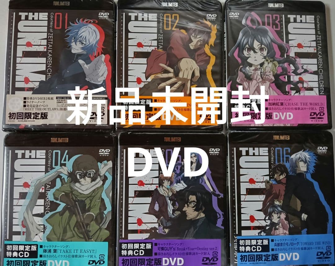 新品未開封　THE UNLIMITED 兵部京介　初回限定版DVD 全6巻セット