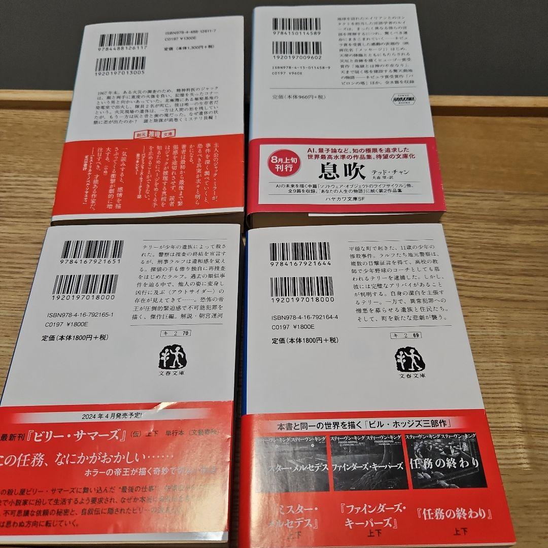 話題になった小説のまとめ売り ジャンルはミステリー・SF・ホラー