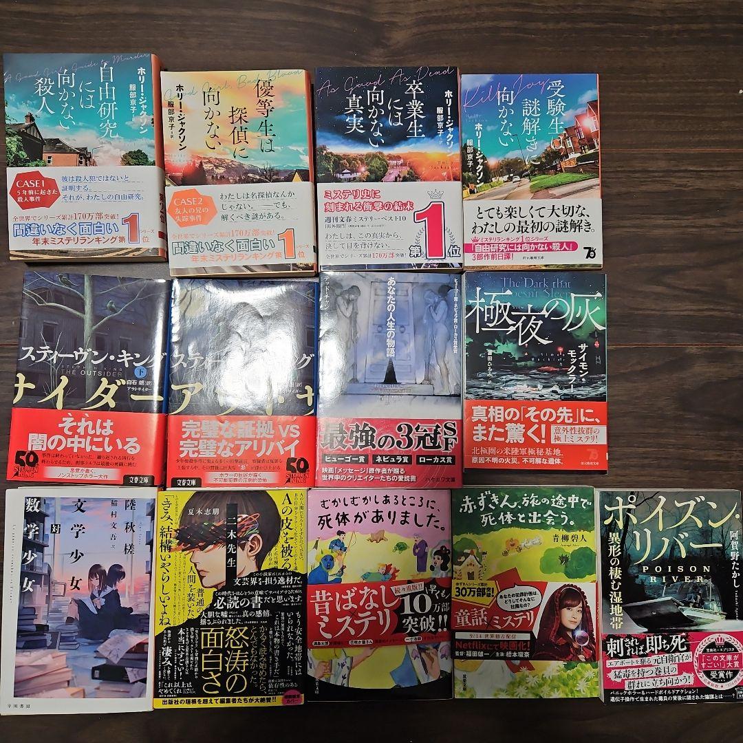 話題になった小説のまとめ売り ジャンルはミステリー・SF・ホラー