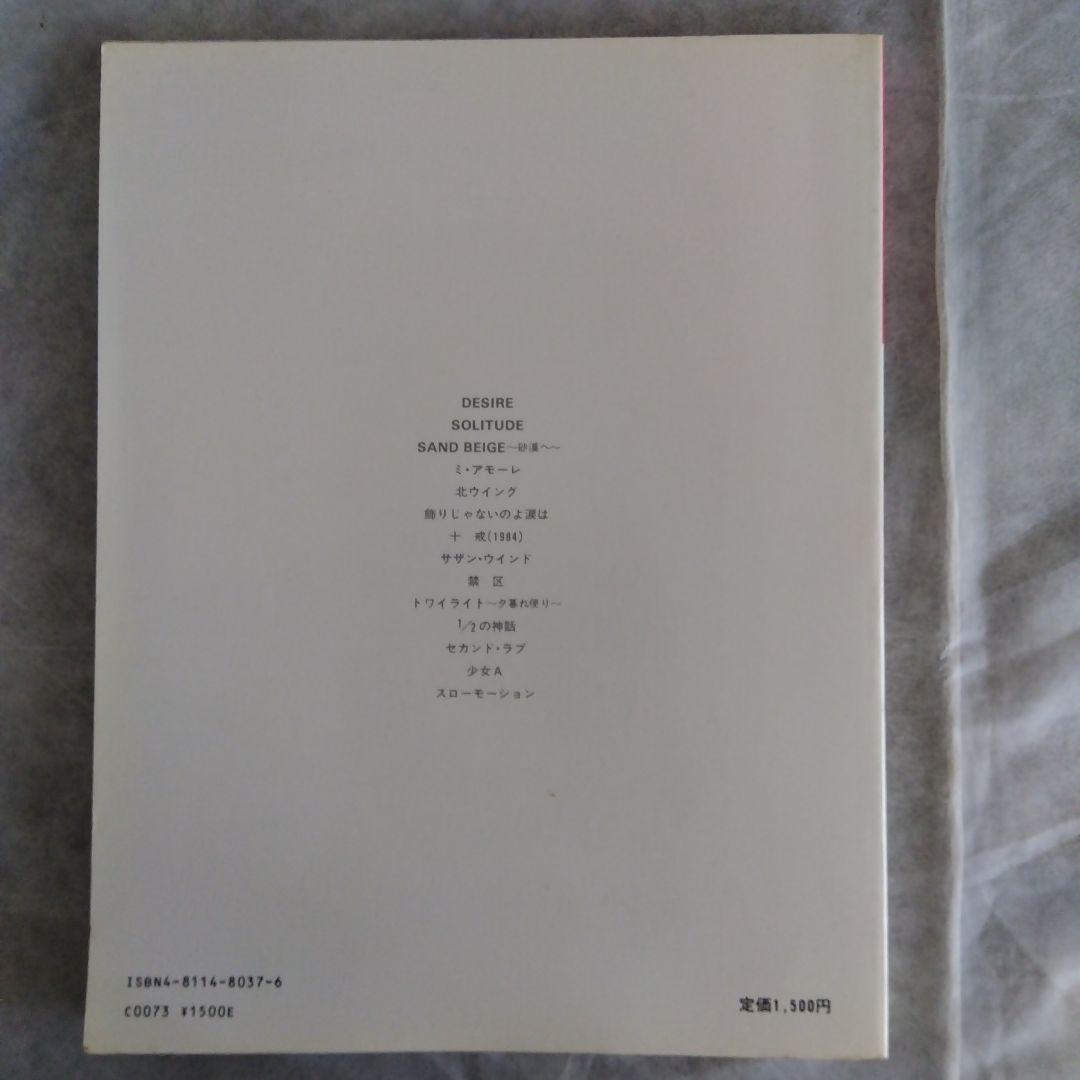 中森明菜 コレクション 楽譜集　ギター ベース　タブ譜 弾き語り