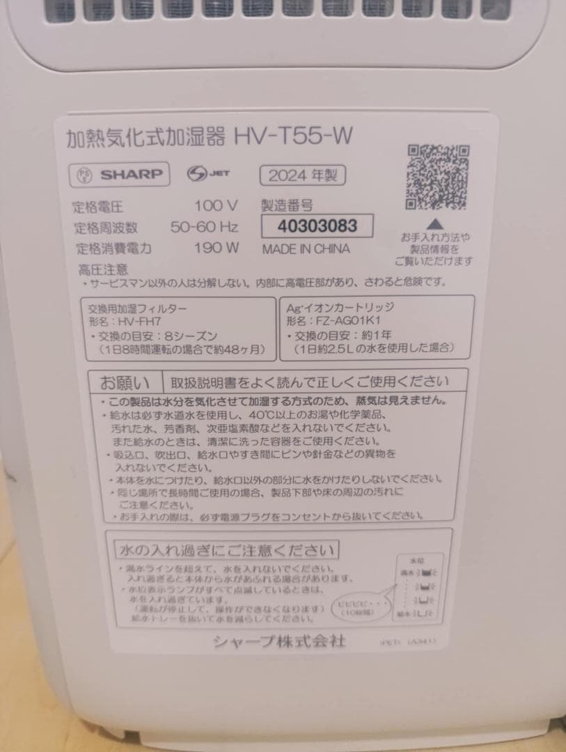 SHARP プラズマクラスター加湿器 プレミアムホワイト HV-T55-W