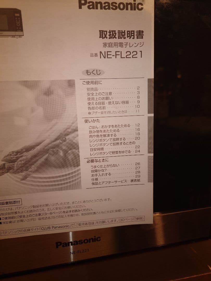 Panasonic オーブンレンジ 2021年製 NE-FL221-Kブラック