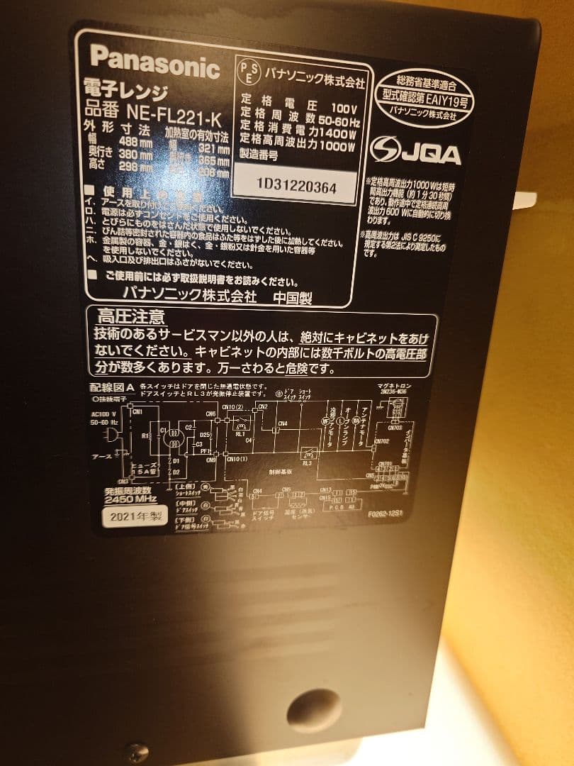 Panasonic オーブンレンジ 2021年製 NE-FL221-Kブラック