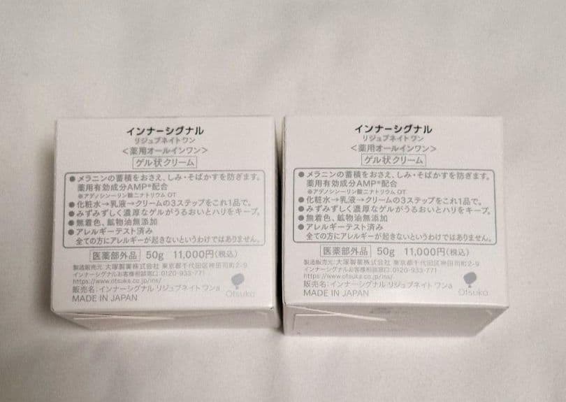 新品　インナーシグナルl エッセンスONE 2個セット