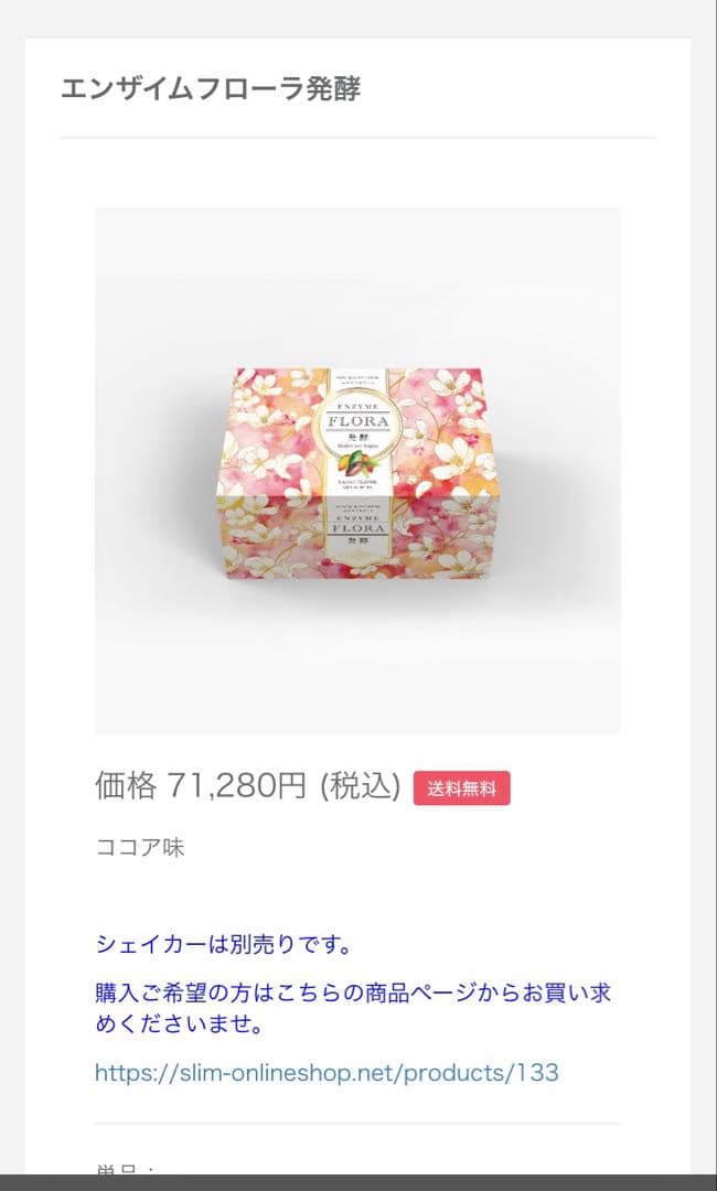 スリムビューティー　コエンザイム 酵素フローラ カカオフレーバー 60パケット