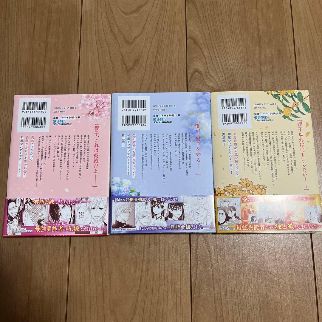 無能令嬢の契約結婚 1〜3