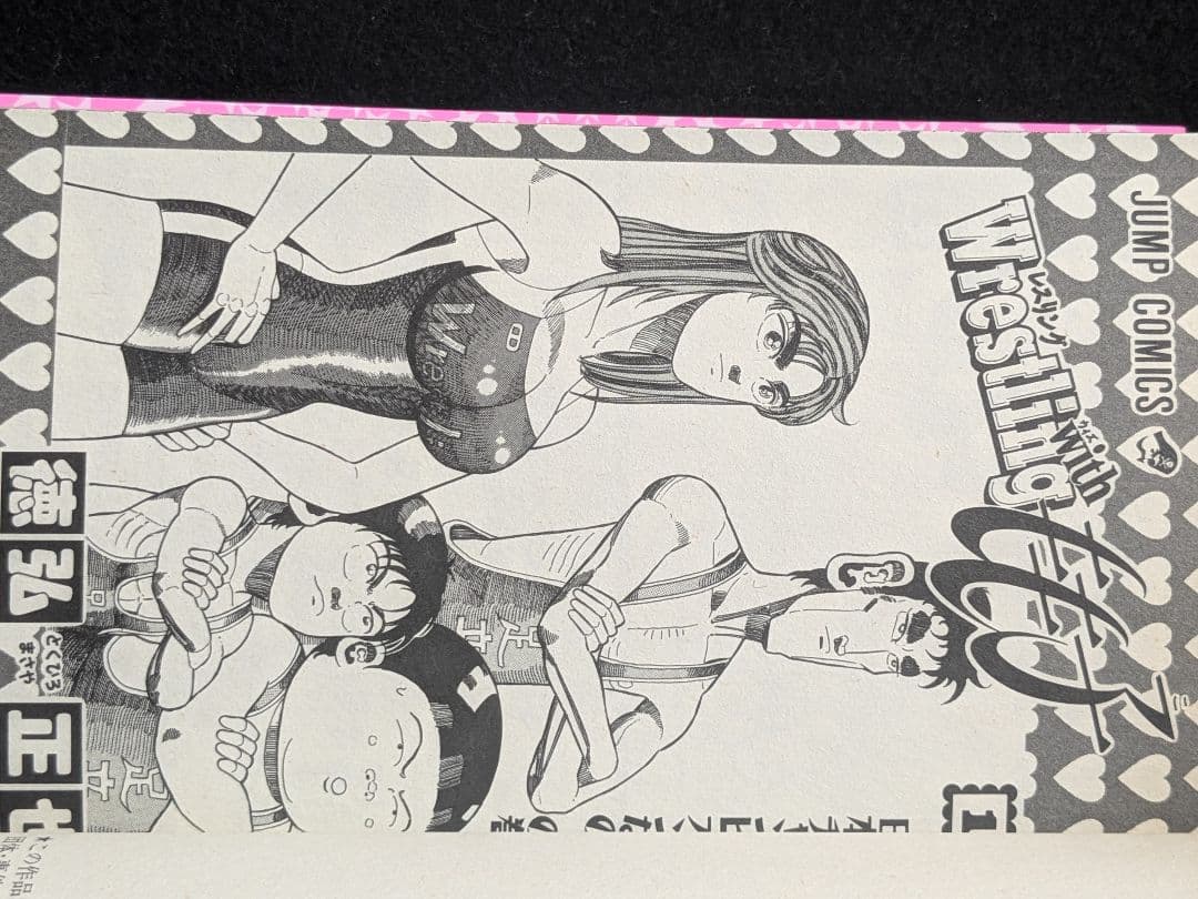 レスリング　with もも子　1 2巻 全巻セット　徳弘正也　少年ジャンプ　絶版
