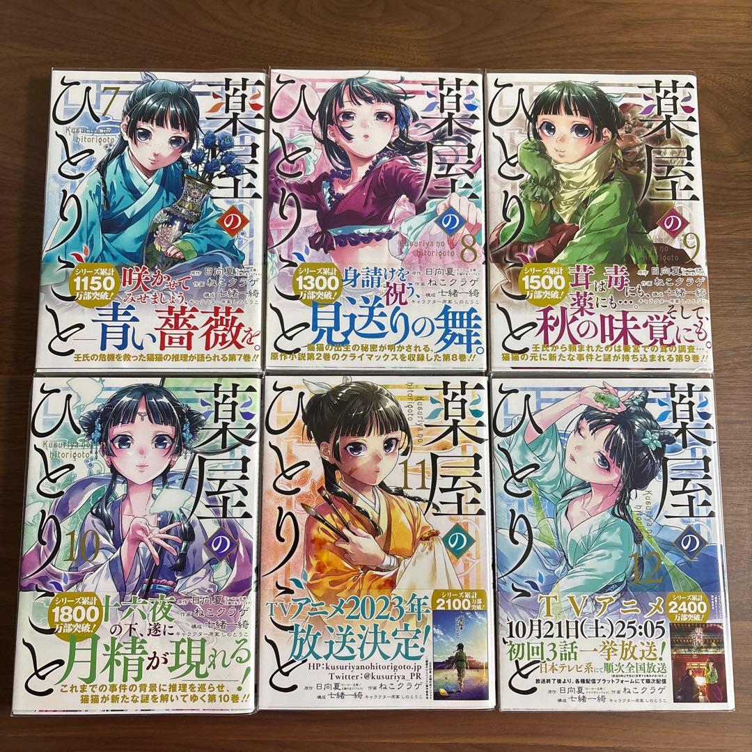 薬屋のひとりごと1巻〜16巻　既刊全巻　初版 特典ミニ色紙　イラストカード