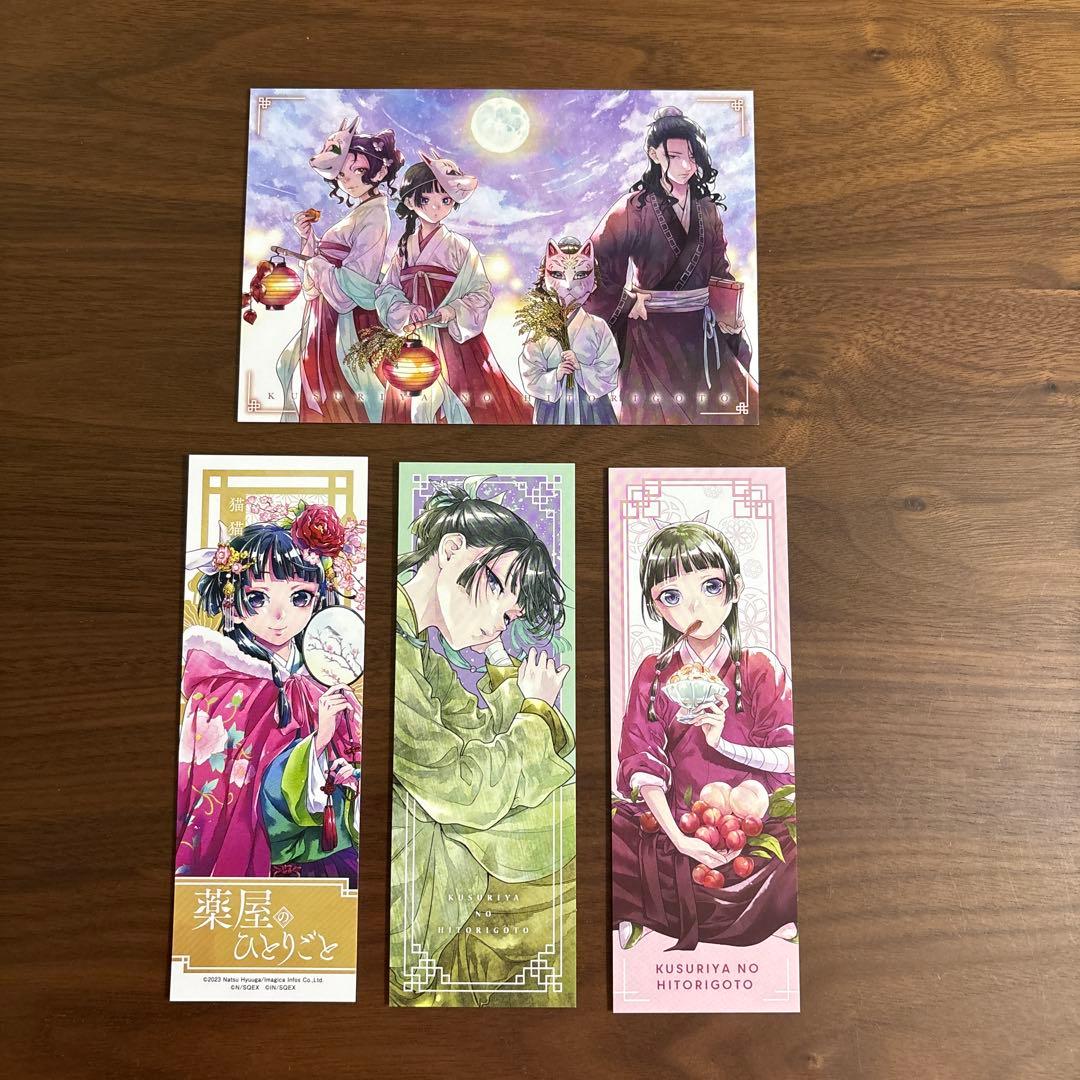 薬屋のひとりごと1巻〜16巻　既刊全巻　初版 特典ミニ色紙　イラストカード