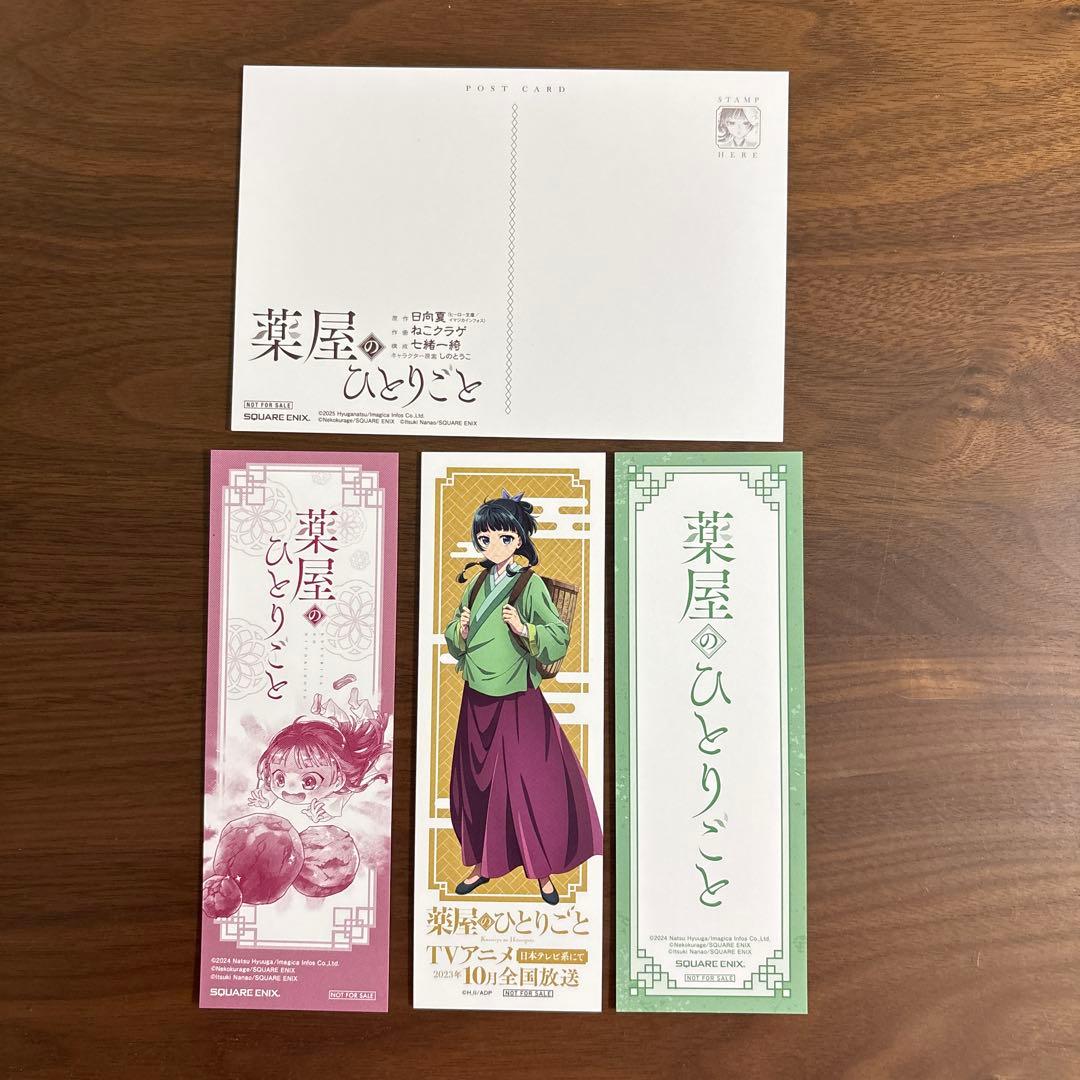 薬屋のひとりごと1巻〜16巻　既刊全巻　初版 特典ミニ色紙　イラストカード