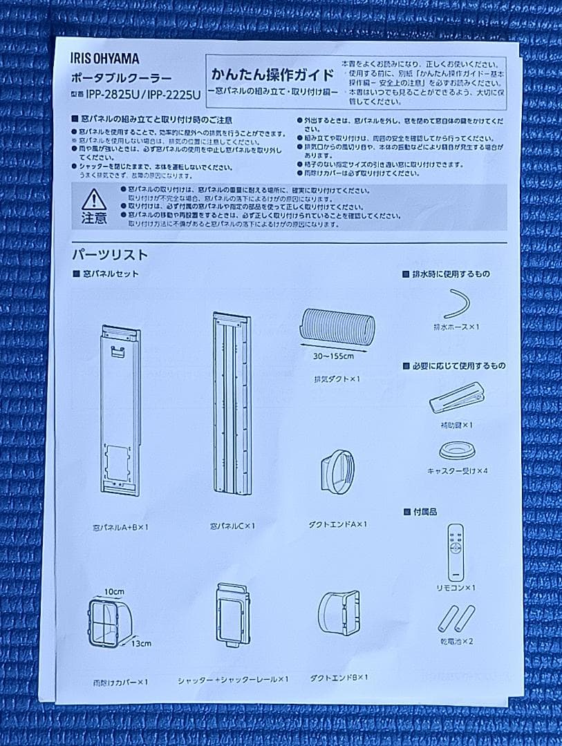 アイリスオーヤマ　最新2025年モデル　IPP-2225U　ポータブルクーラー