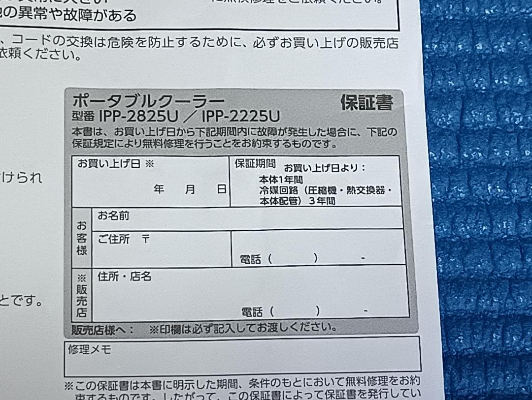 アイリスオーヤマ　最新2025年モデル　IPP-2225U　ポータブルクーラー