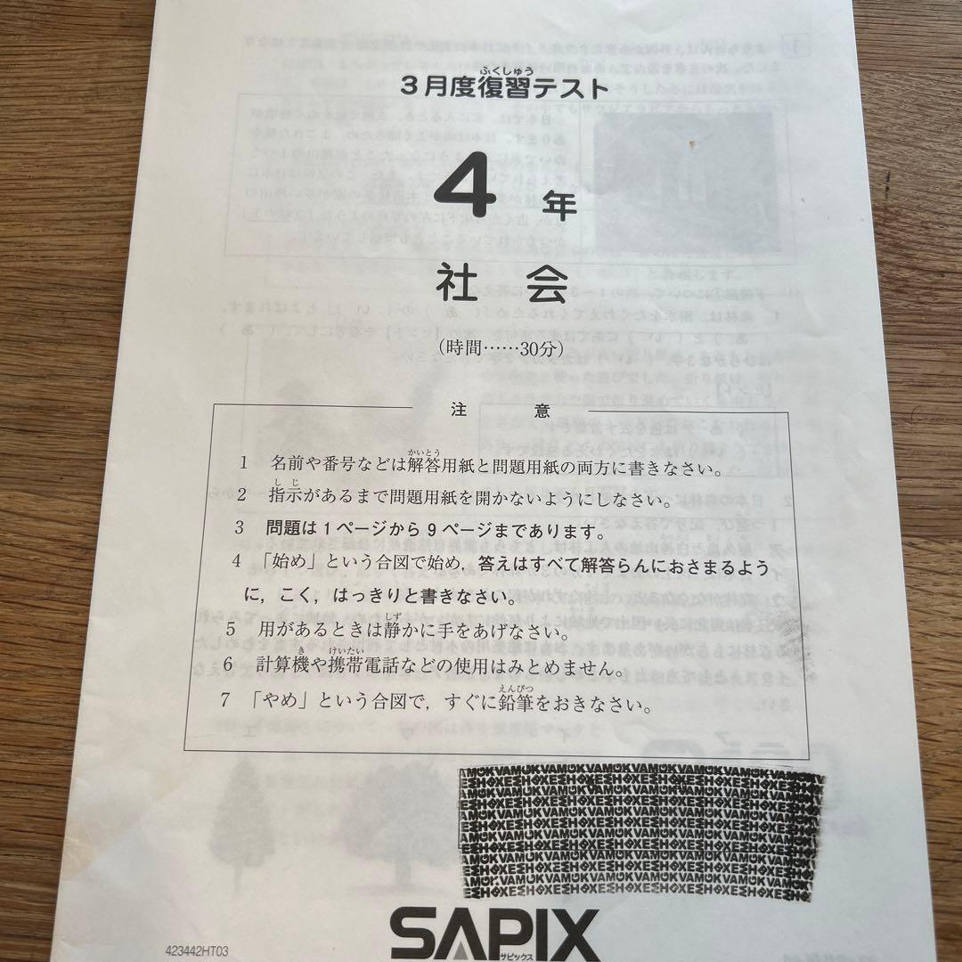 サピックス　4年　3月度復習テスト