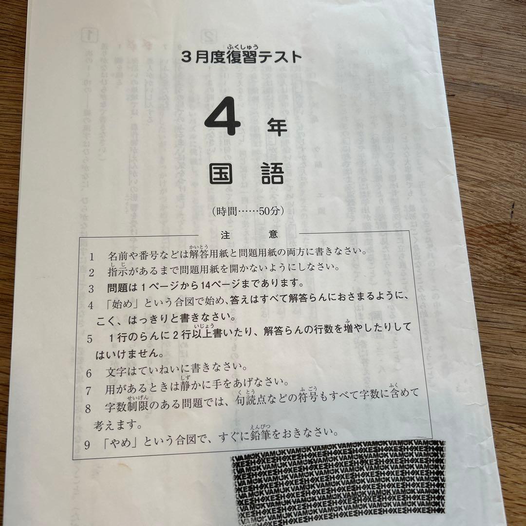 サピックス　4年　3月度復習テスト