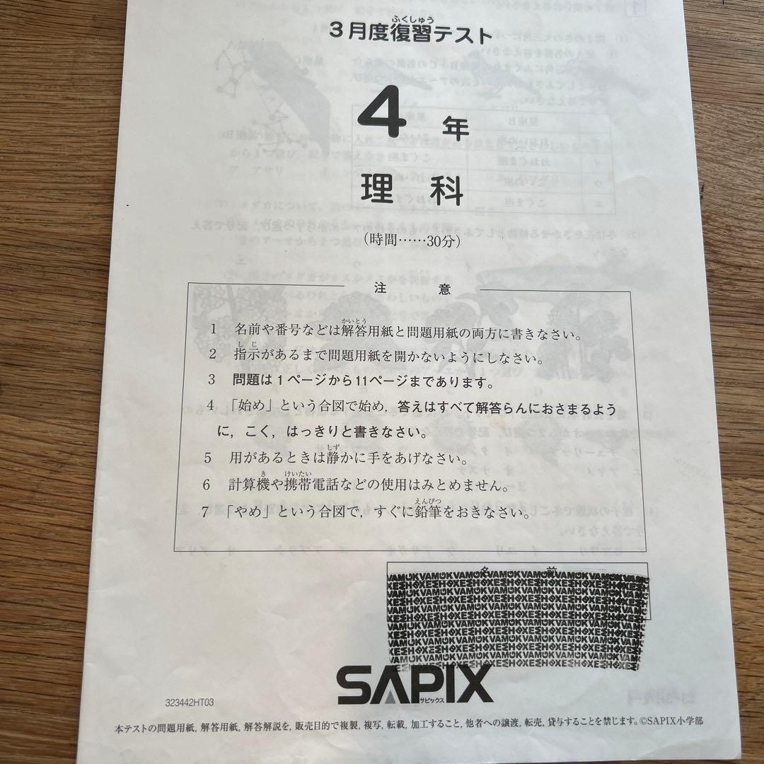 サピックス　4年　3月度復習テスト