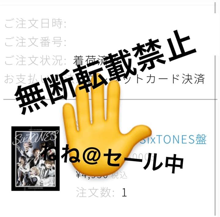 ジャニーズJr./素顔4 SixTONES盤〈2020年3月31日までの期間生…