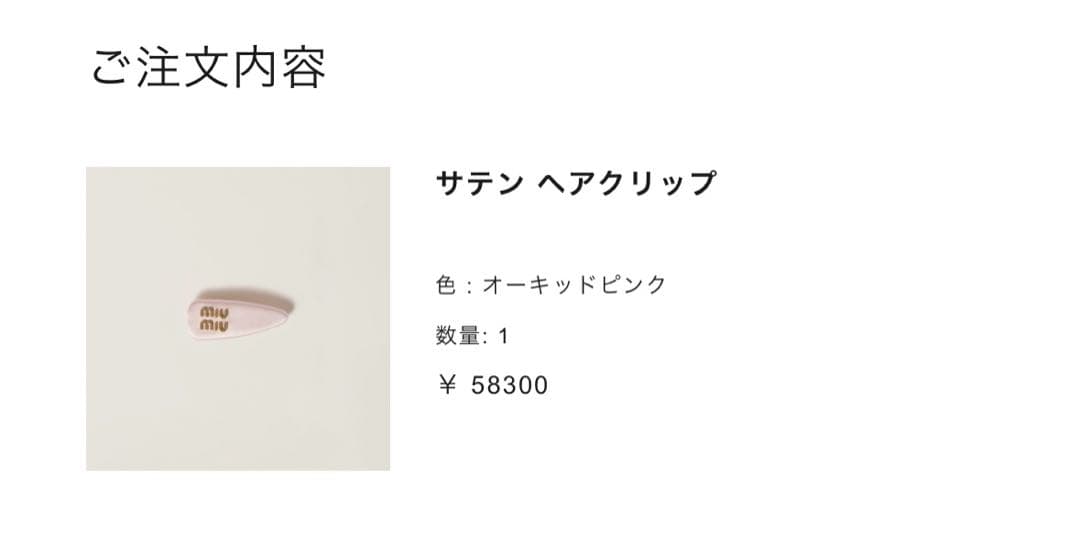 miumiu サテンヘアクリップ ピンク