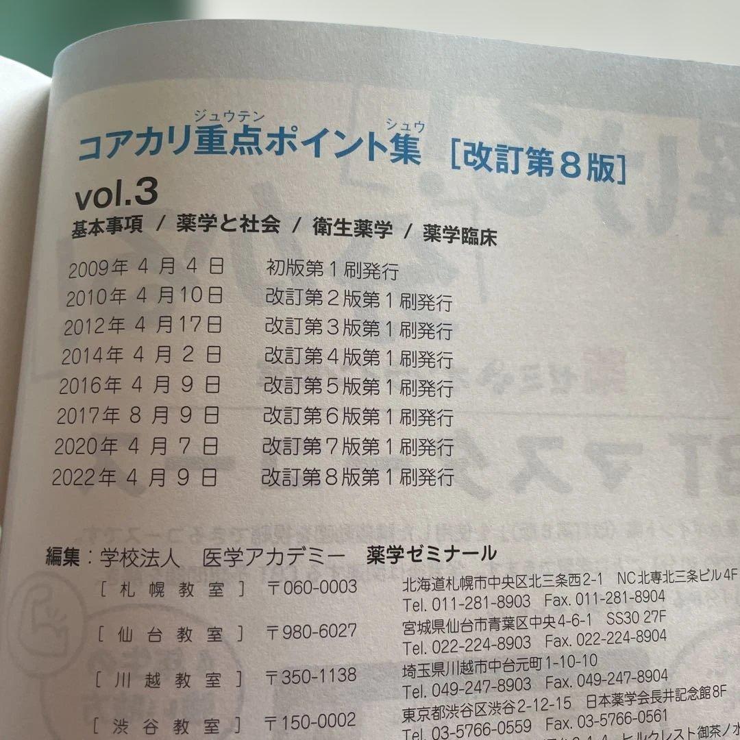 ❤️❤️❤️❤️コアカリ重点ポイント集 ❤️❤️❤️❤️全6巻セット