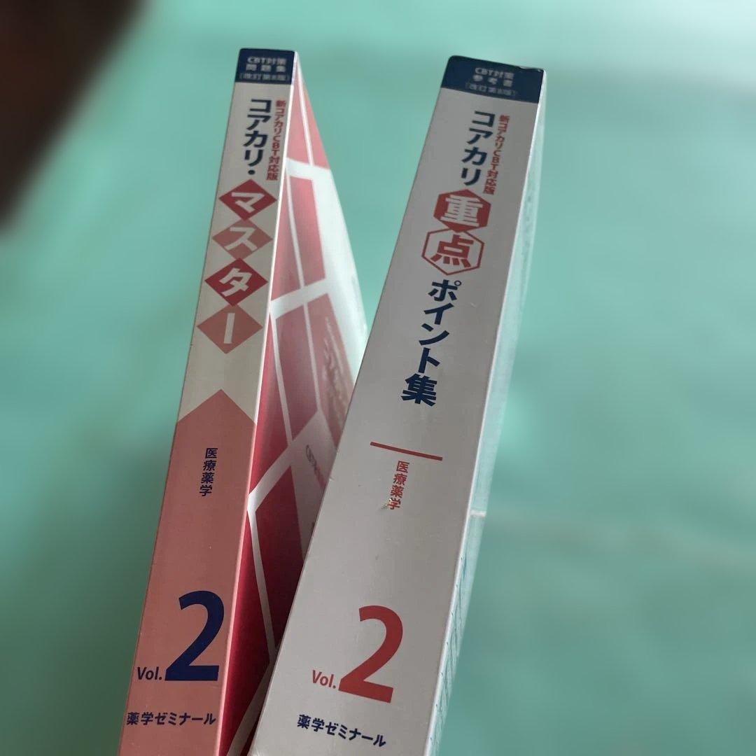 ❤️❤️❤️❤️コアカリ重点ポイント集 ❤️❤️❤️❤️全6巻セット