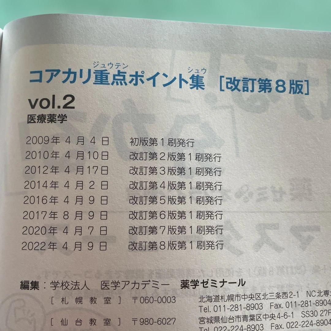 ❤️❤️❤️❤️コアカリ重点ポイント集 ❤️❤️❤️❤️全6巻セット