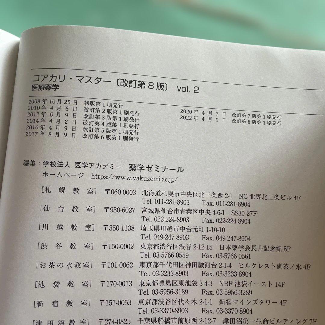 ❤️❤️❤️❤️コアカリ重点ポイント集 ❤️❤️❤️❤️全6巻セット