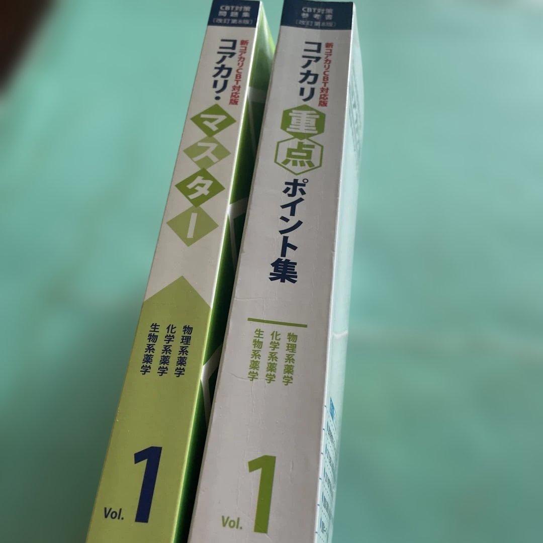 ❤️❤️❤️❤️コアカリ重点ポイント集 ❤️❤️❤️❤️全6巻セット
